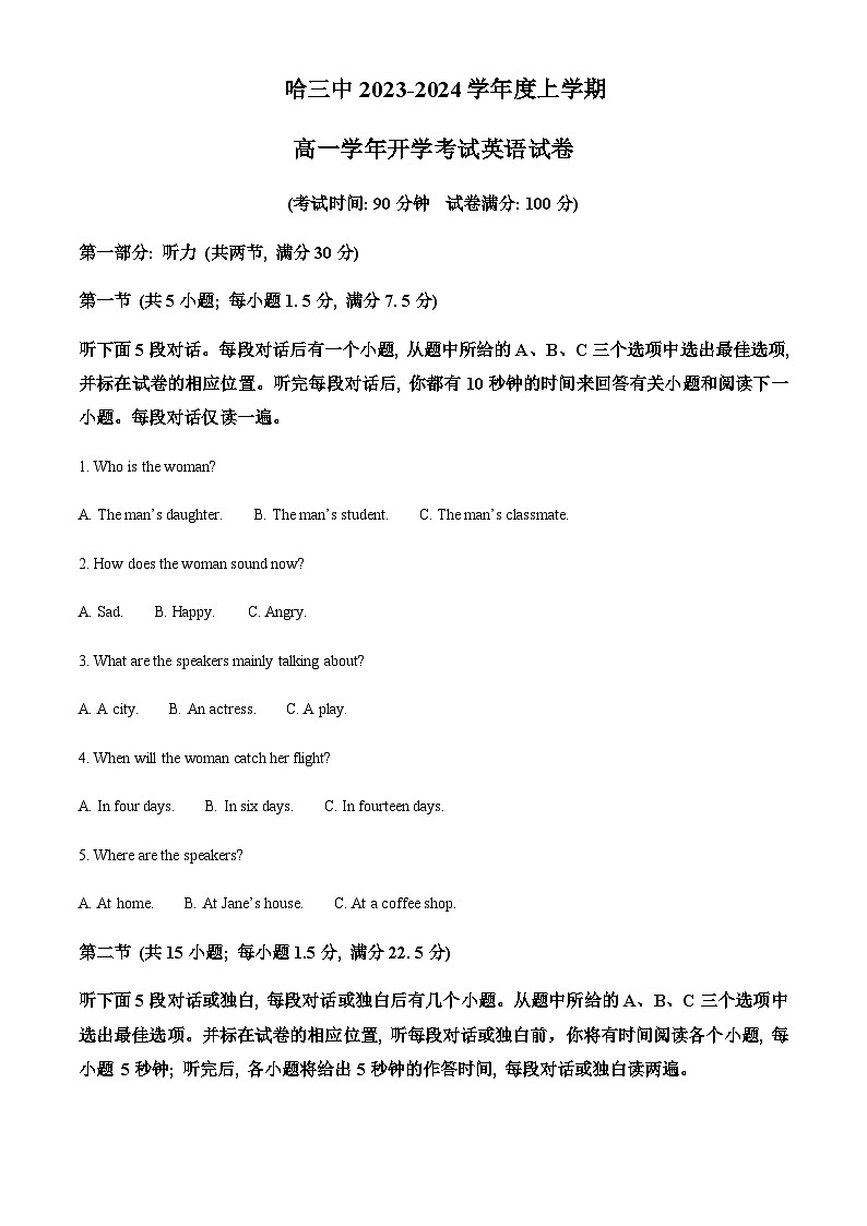 精品解析：黑龙江省哈尔滨第三中学校2023-2024学年高一上学期入学调研测试英语试题 （解析版）第1页