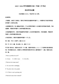 2023-2024学年辽宁省朝阳市辽宁名校统考高一上学期开学英语试题含答案