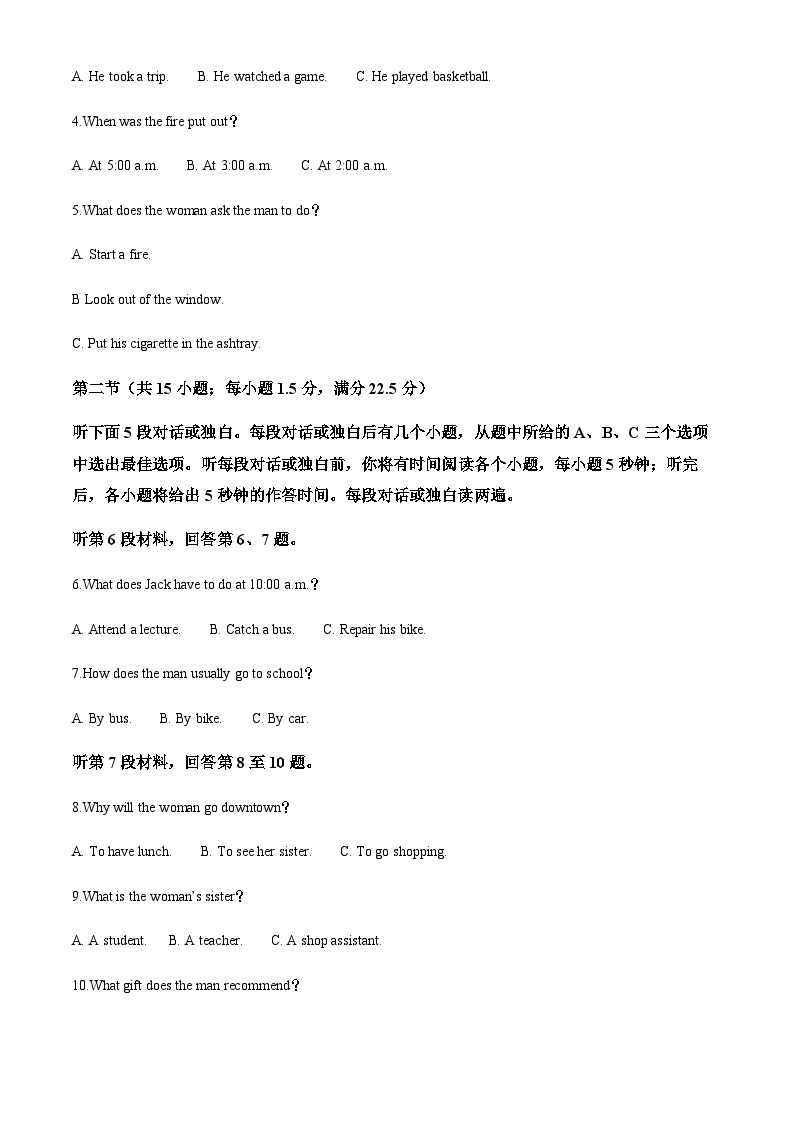 2023-2024学年辽宁省朝阳市辽宁名校统考高一上学期开学英语试题含答案02