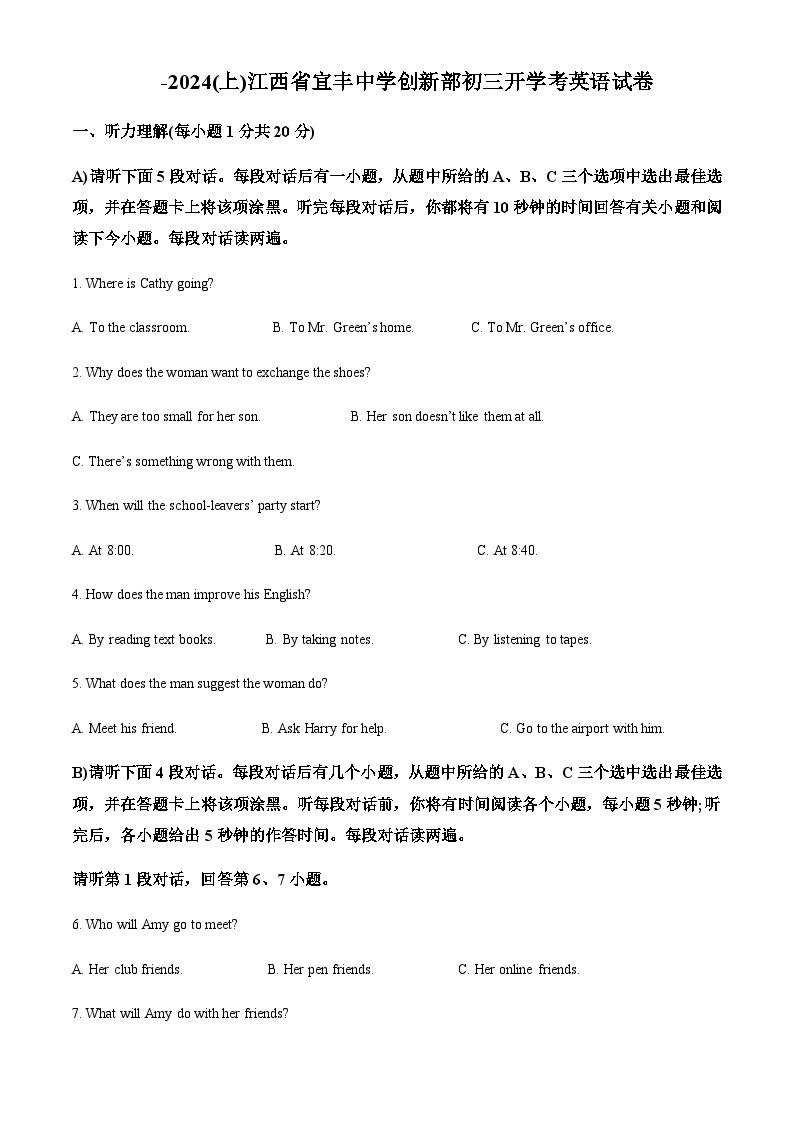 2023-2024学年江西省宜春市宜丰县宜丰中学高一上学期开学英语试题含答案01