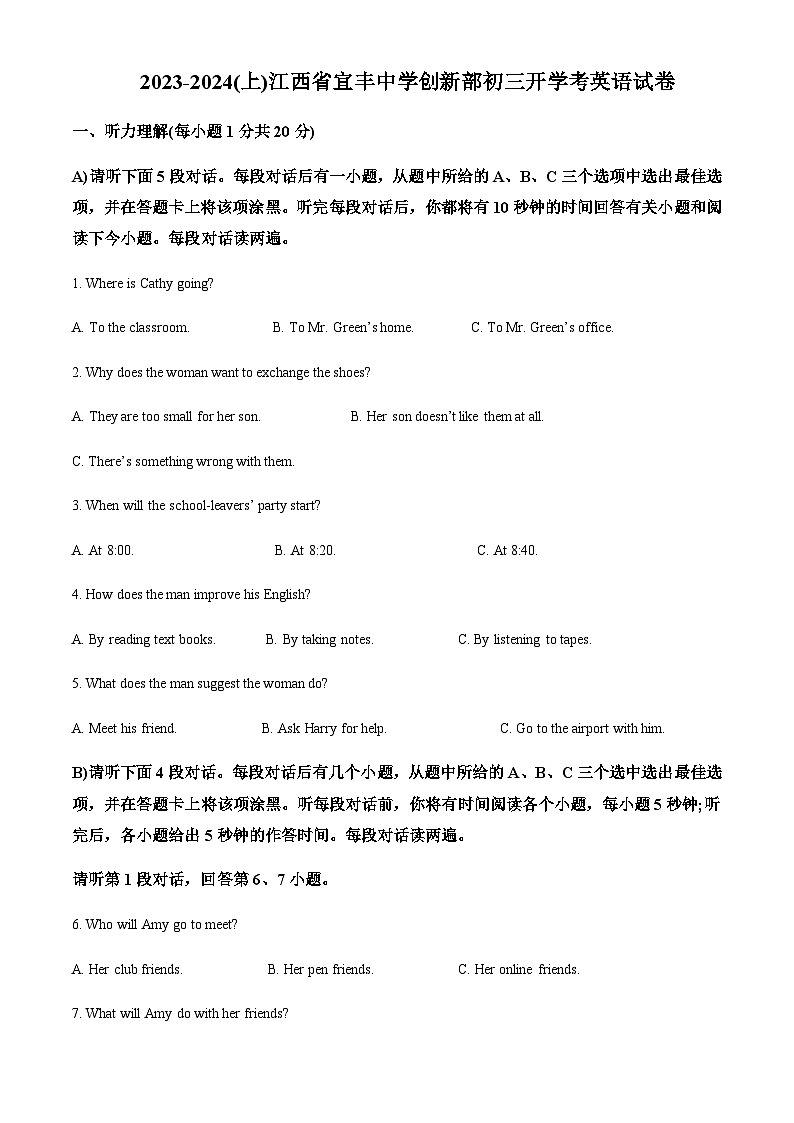 2023-2024学年江西省宜春市宜丰县宜丰中学高一上学期开学英语试题含答案01