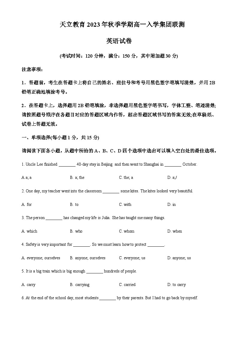 精品解析：山东省滨州市天立教育集团2023-2024学年高一上学期入学检测英语试题（原卷版）第1页