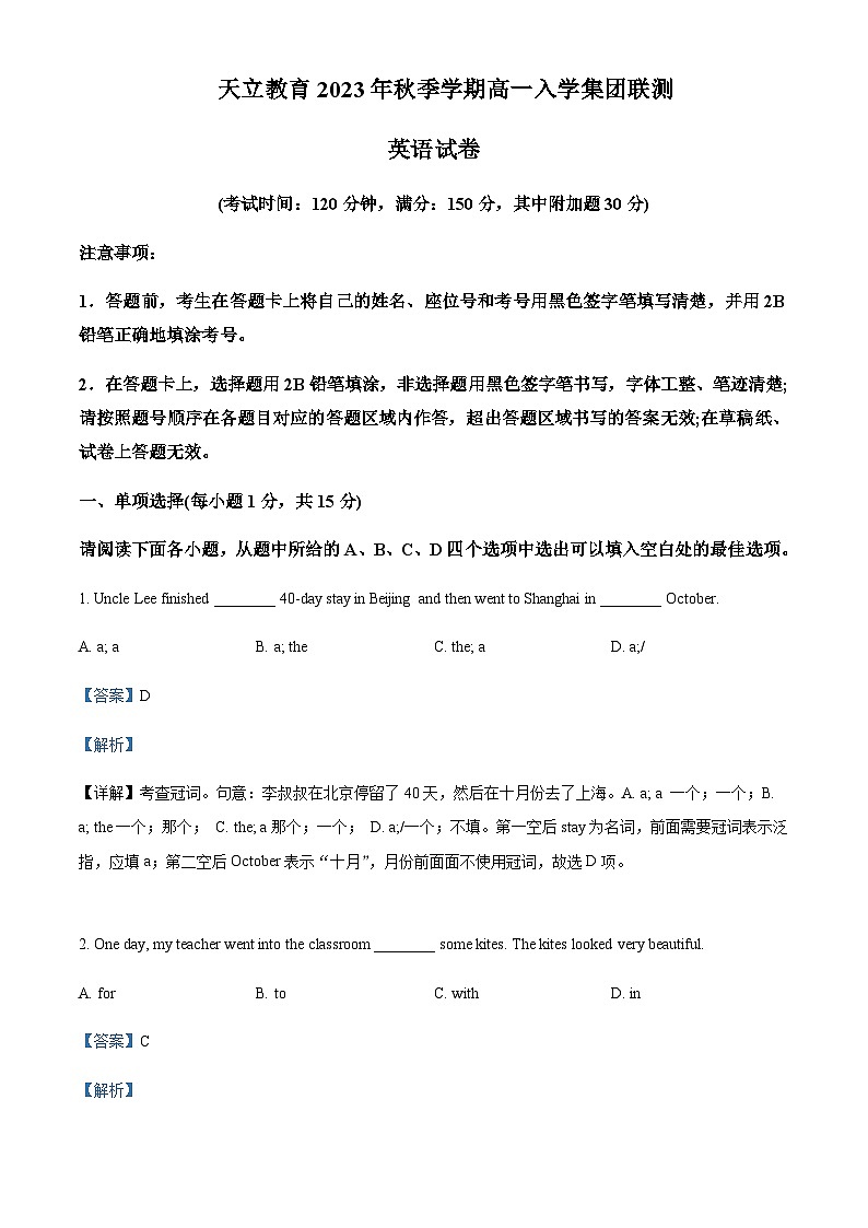 精品解析：山东省滨州市天立教育集团2023-2024学年高一上学期入学检测英语试题（解析版）第1页