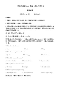 2023-2024学年四川省成都石室天府中学高一上学期新生入学考试英语试题含答案