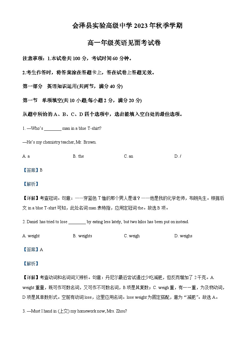 精品解析：云南省曲靖市会泽县实验高级中学校2023-2024学年高一上学期开学考试英语试题（解析版）第1页