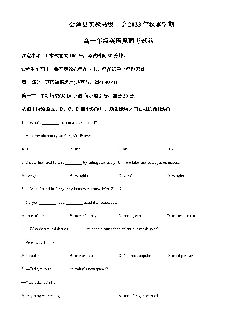 精品解析：云南省曲靖市会泽县实验高级中学校2023-2024学年高一上学期开学考试英语试题（原卷版）第1页