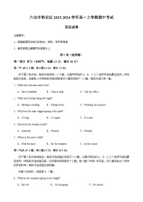 2023-2024学年安徽省六安市裕安区高一上学期期中考试英语试卷含答案