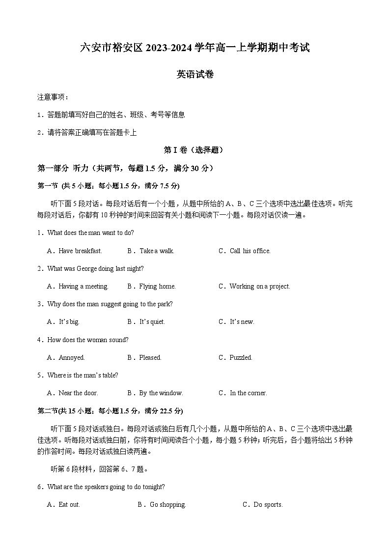 2023-2024学年安徽省六安市裕安区高一上学期期中考试英语试卷含答案01