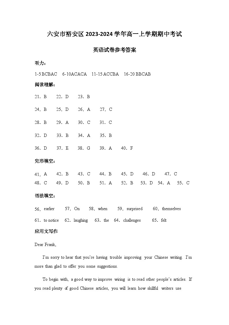2023-2024学年安徽省六安市裕安区高一上学期期中考试英语试卷含答案01
