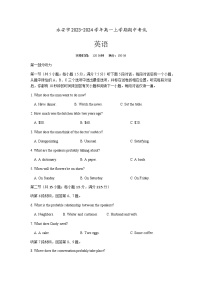 2023-2024学年福建省永安市高一上学期期中考试英语试题含答案