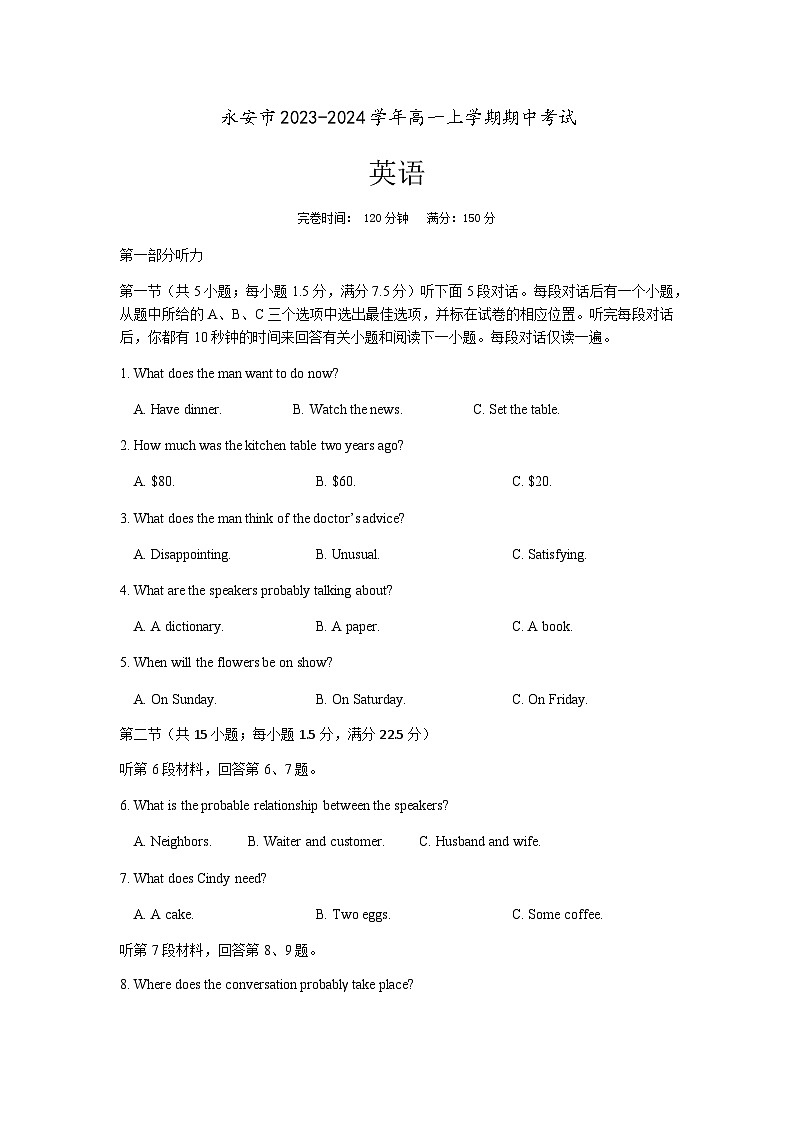 福建省永安市2023-2024学年高一上学期期中考试英语试题第1页
