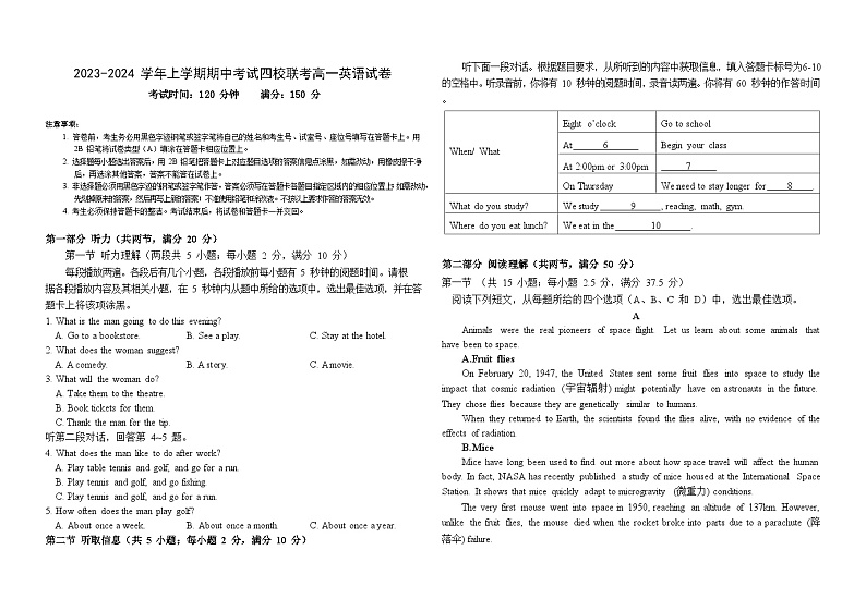 2023-2024学年上学期期中考试四校联考高一英语试卷第1页