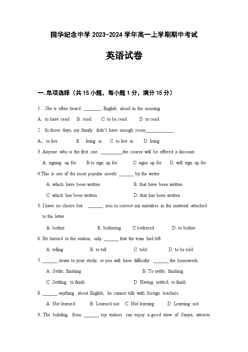 2023高一第一学期英语期中考（试卷）第1页