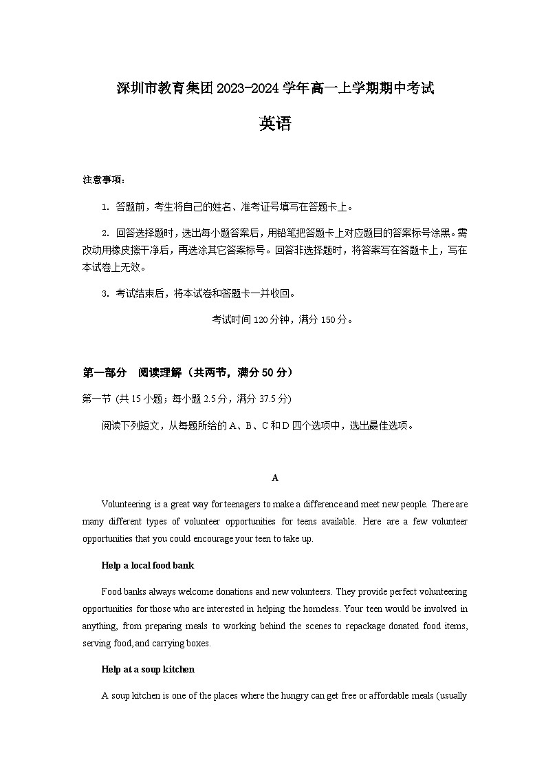 2023-2024学年广东省深圳市教育集团高一上学期期中考试英语试卷含答案01