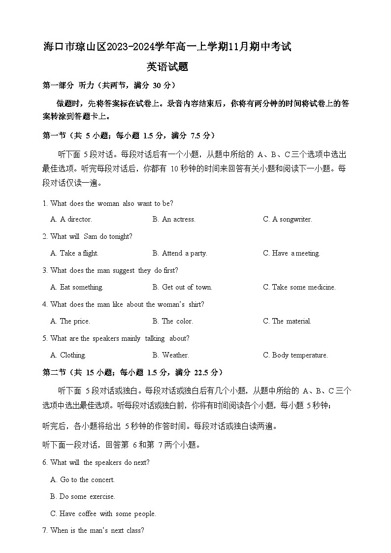海口市琼山区2023-2024学年高一上学期11月期中考试(最终版)第1页
