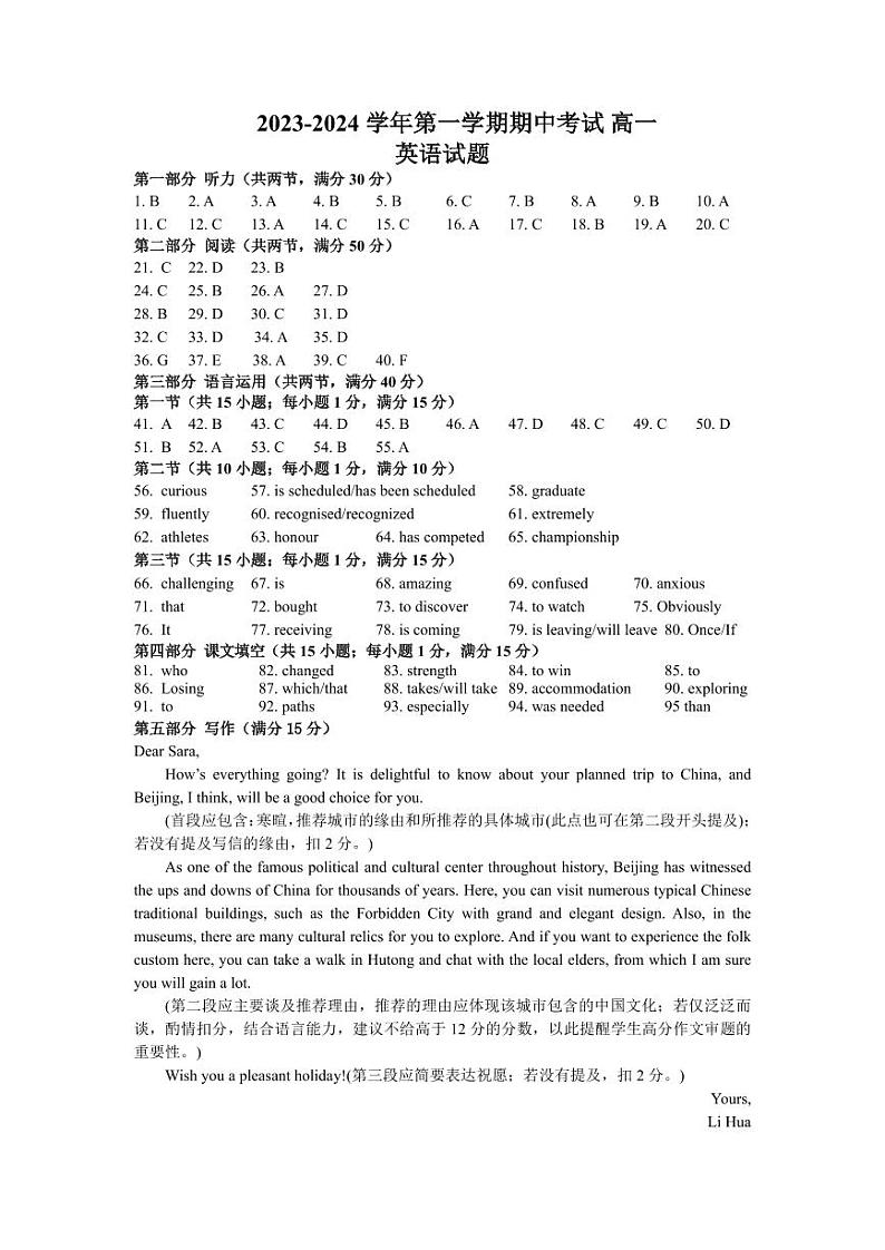 海口市琼山区2023-2024学年高一上学期11月期中考试(答案解析版）第1页
