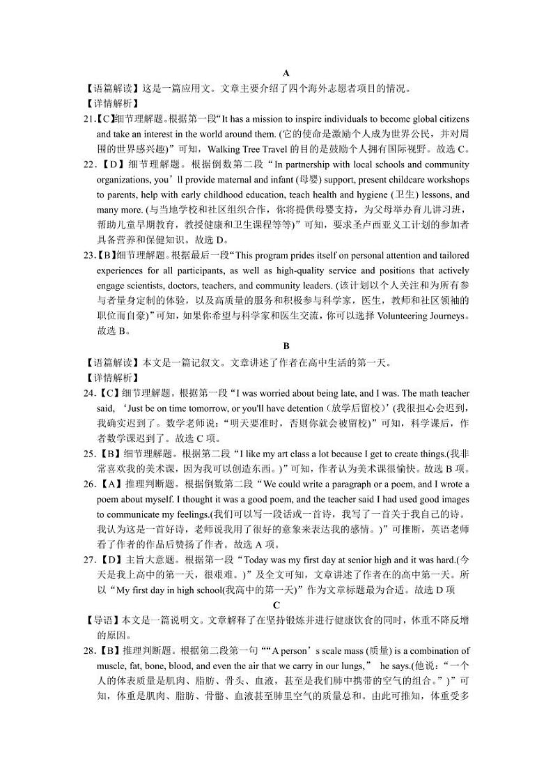 海口市琼山区2023-2024学年高一上学期11月期中考试(答案解析版）第2页