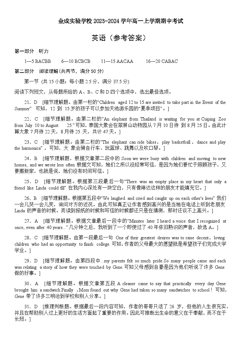 2023-2024学年贵州省黔西南州金成实验学校高一上学期期中考试英语试题（含答案01