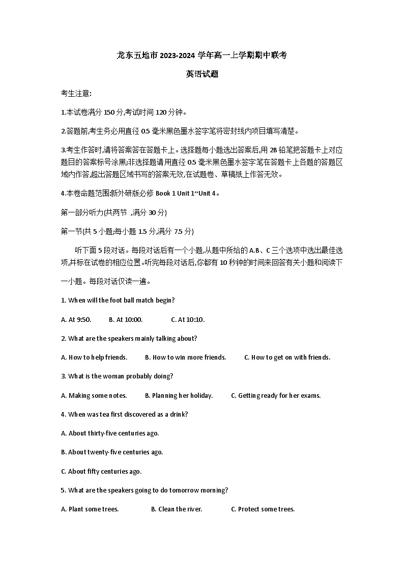 黑龙江省龙东五地市2023-2024学年高一上学期期中联考英语试题第1页