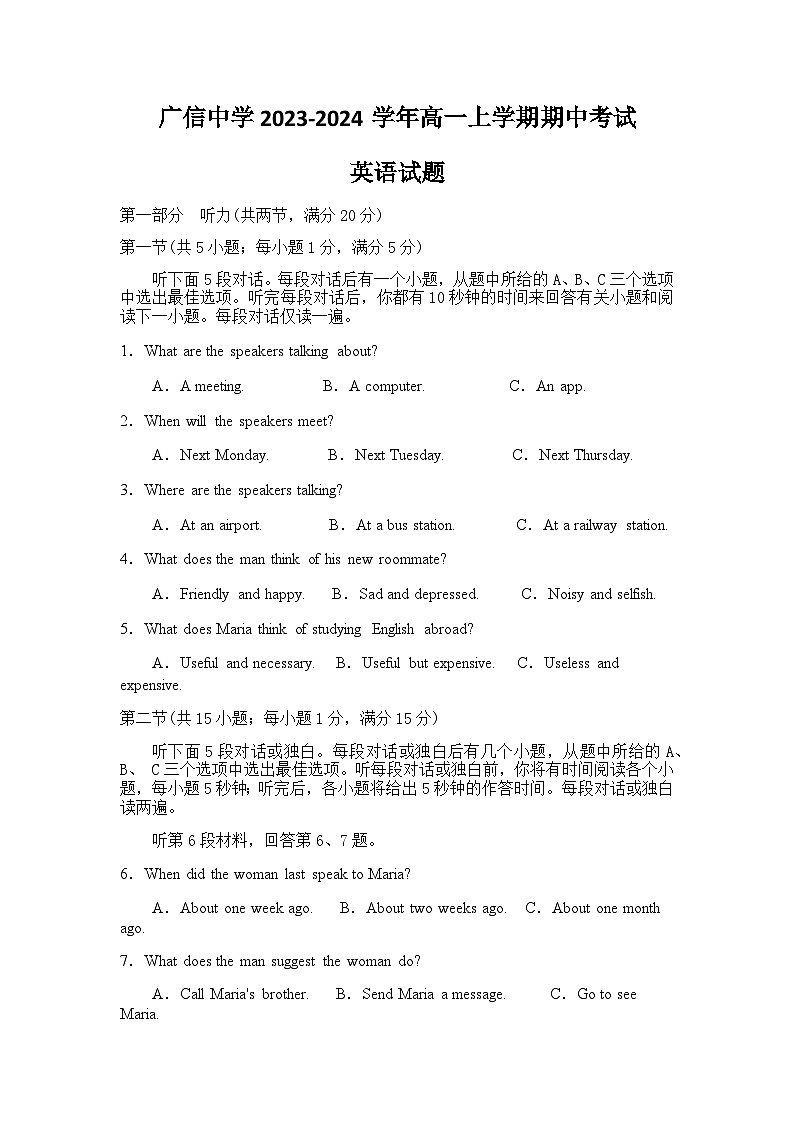2023-2024学年广东省肇庆市封开县广信中学高一上学期期中考试英语试题含答案01