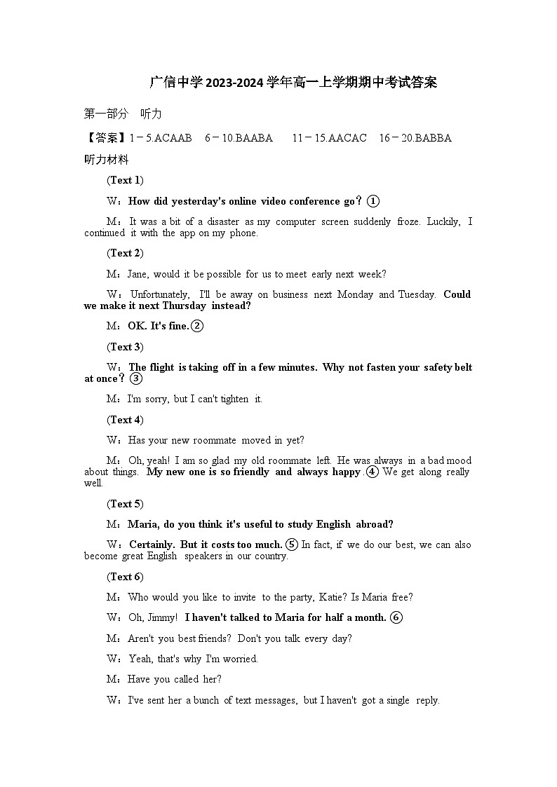 2023-2024学年广东省肇庆市封开县广信中学高一上学期期中考试英语试题含答案01