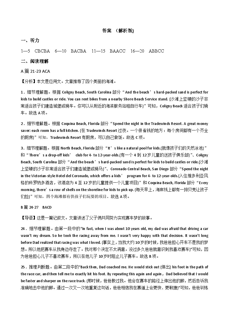 2023-2024学年海南省嘉积高级中学高一上学期11月期中考试英语试题+听力含答案01