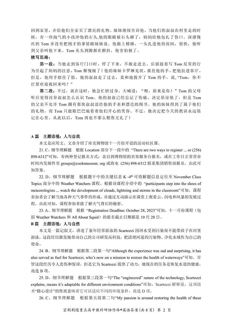 英语答案第2页