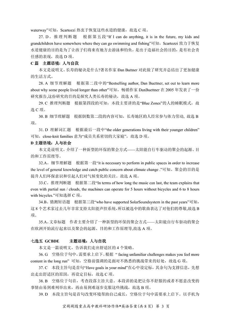 英语答案第3页
