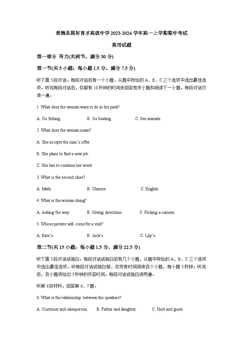 湖北省黄冈市黄梅县黄梅国际育才高级中学2023-2024学年高一上学期期中英语试题第1页