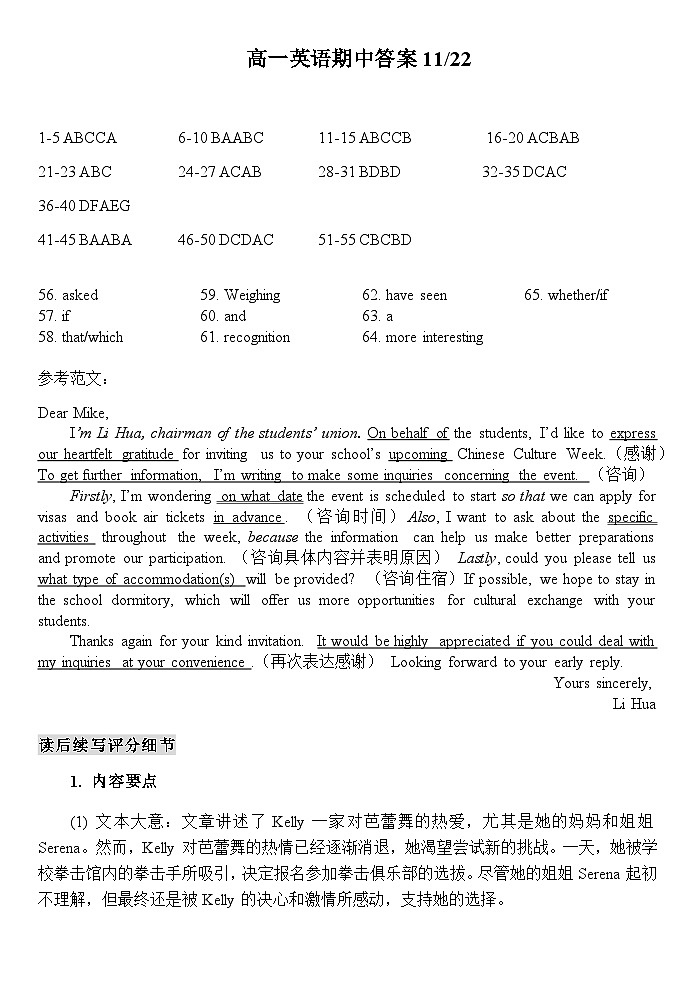 高一英语期中答案第1页