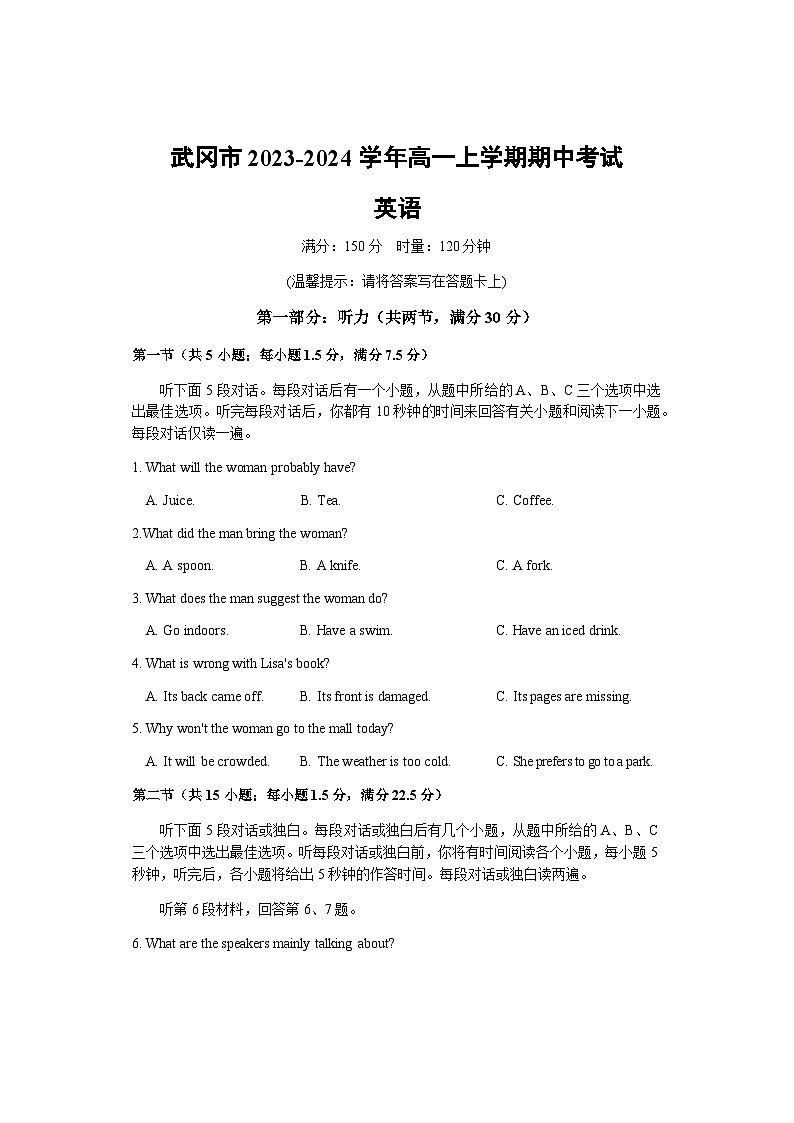 2023-2024学年湖南省邵阳市武冈市高一上学期期中考试英语试题含答案01