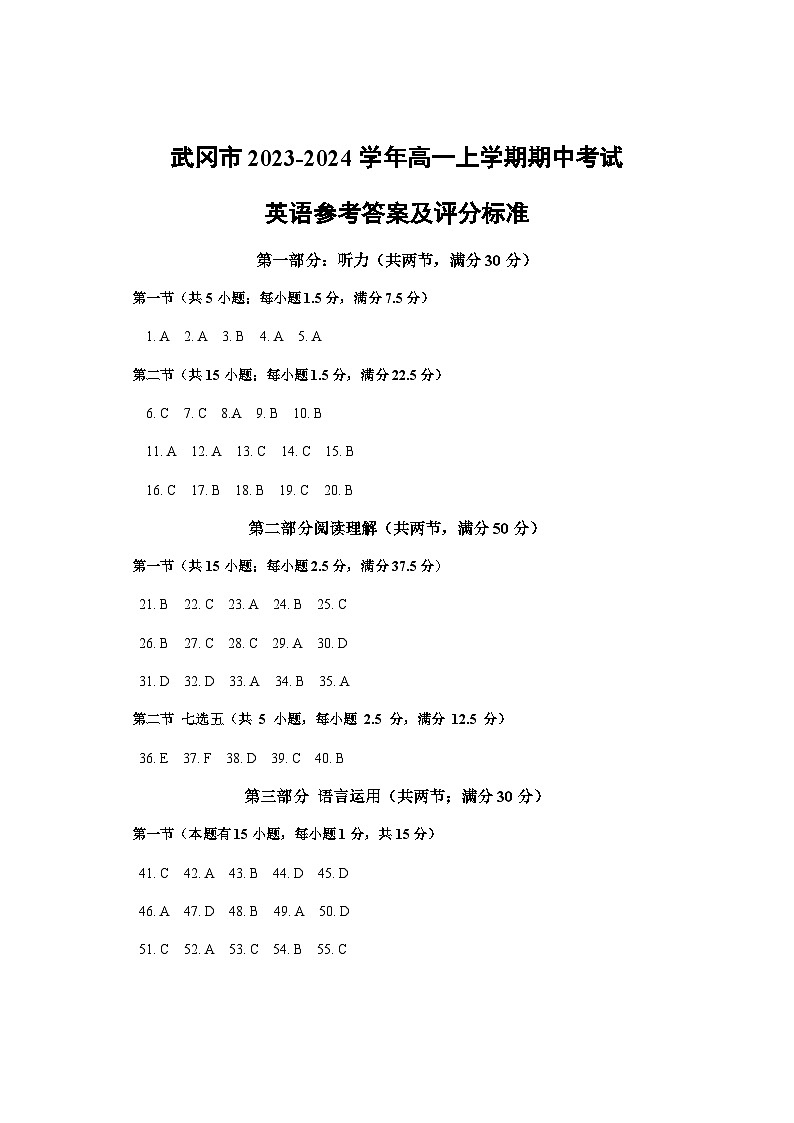 2023-2024学年湖南省邵阳市武冈市高一上学期期中考试英语试题含答案01