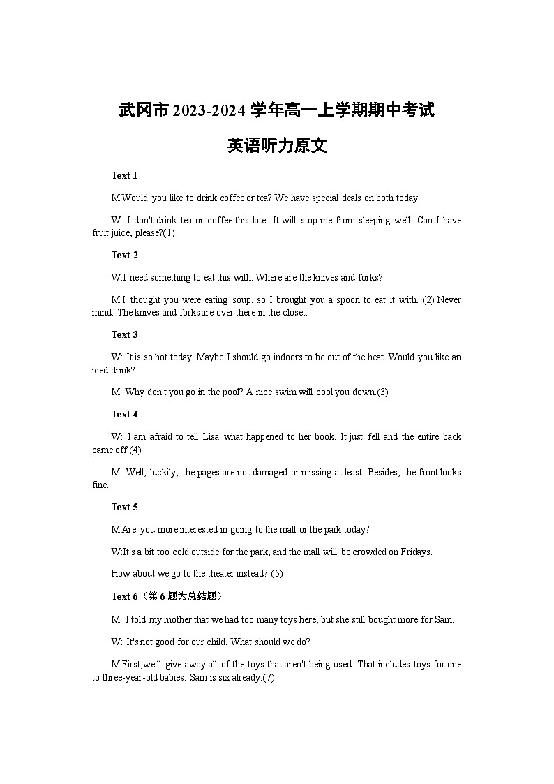 2023-2024学年湖南省邵阳市武冈市高一上学期期中考试英语试题含答案01