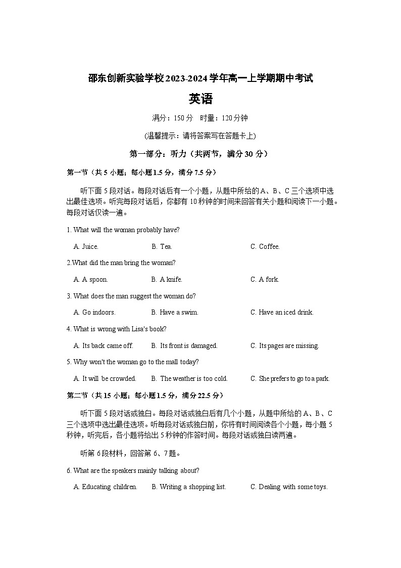 2023-2024学年湖南省邵阳市邵东创新实验学校高一上学期期中考试英语试题含答案01