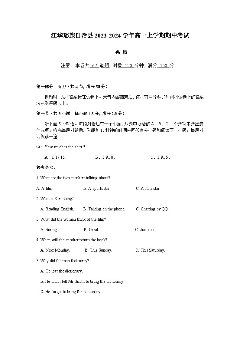 2023-2024学年湖南省永州市江华瑶族自治县高一上学期期中考试英语试题含答案01