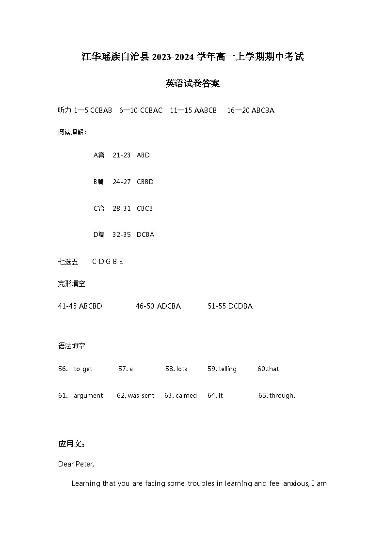 2023-2024学年湖南省永州市江华瑶族自治县高一上学期期中考试英语试题含答案01