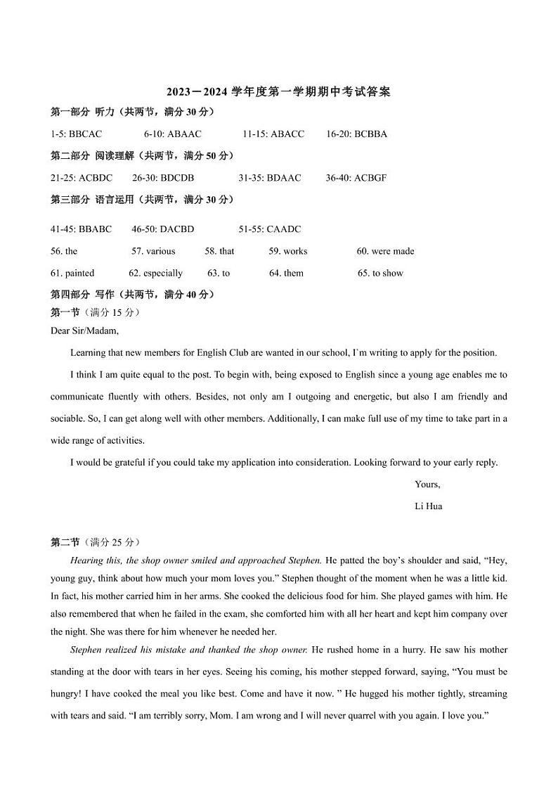 高一英语参考答案第1页