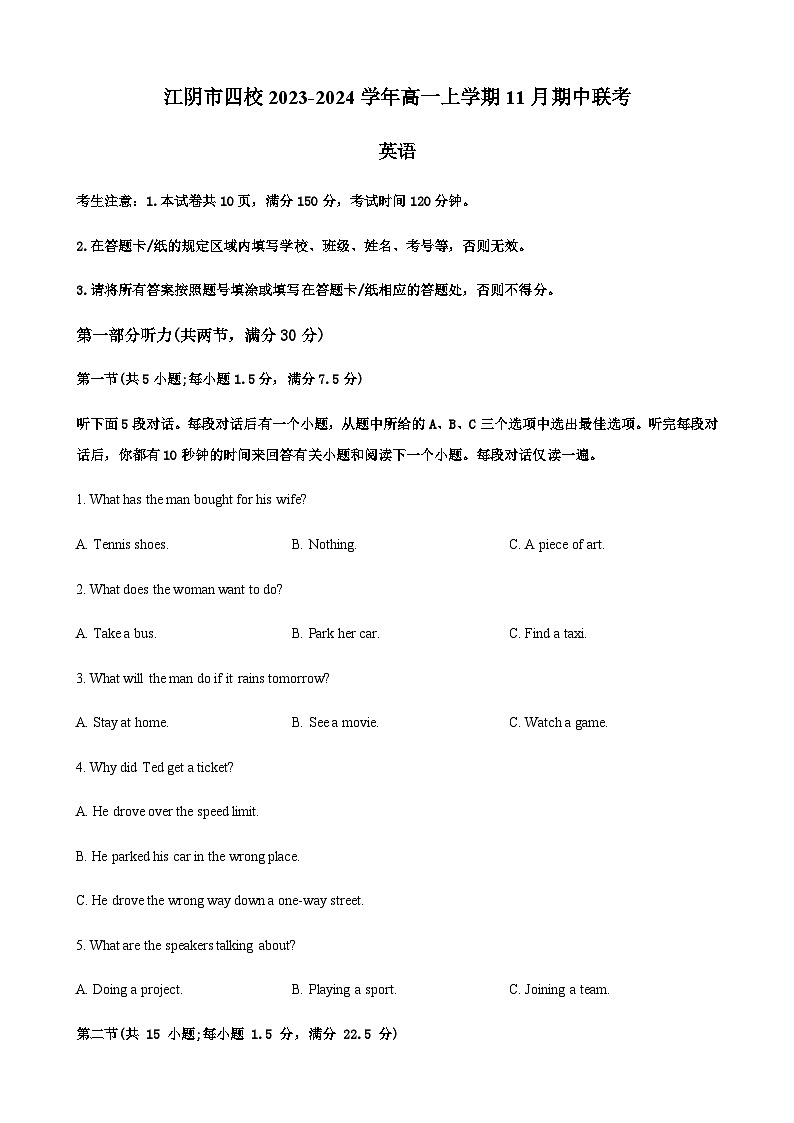 四校联考高一英语期中试卷第1页