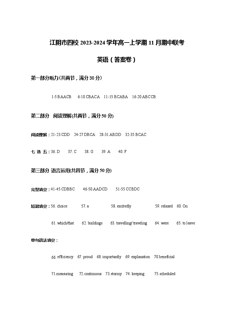 四校联考高一英语答案卷第1页