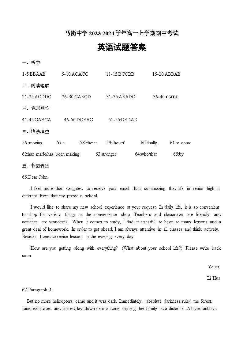 四川省泸州市合江县马街中学2023-2024学年高一上学期期中考试英语试题答案第1页