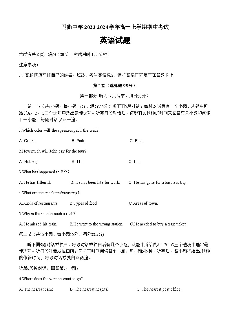 四川省泸州市合江县马街中学2023-2024学年高一上学期期中考试英语试题第1页