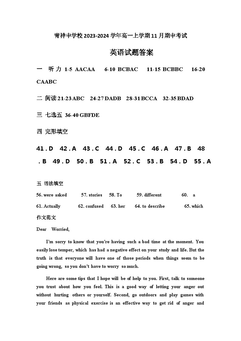 青中高一期中考试英语答案第1页