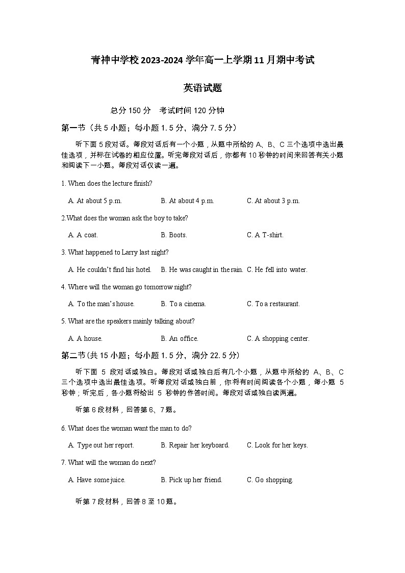 青神中学2026届期中考试英语试题第1页