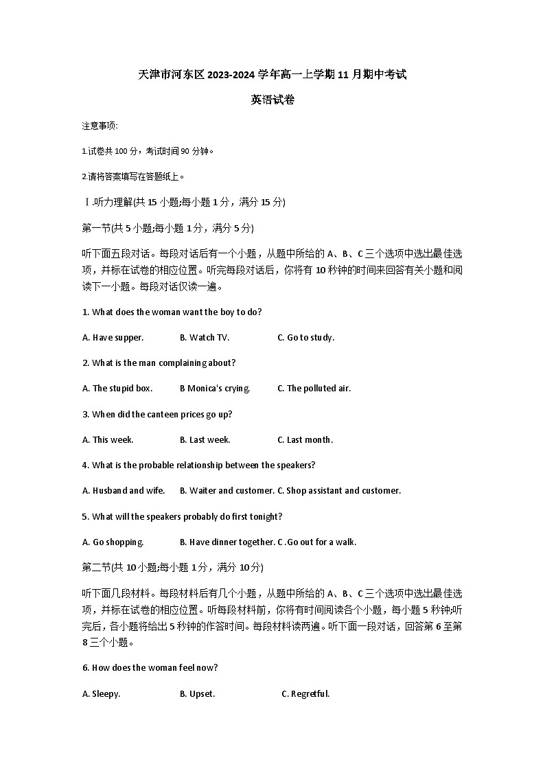 2023-2024学年天津市河东区高一上学期11月期中考试英语试题+听力含答案01