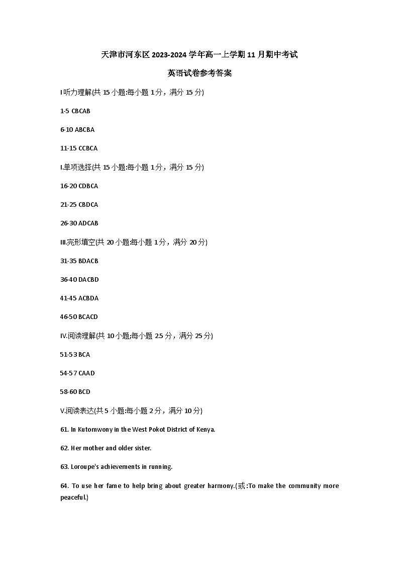 2023-2024学年天津市河东区高一上学期11月期中考试英语试题+听力含答案01