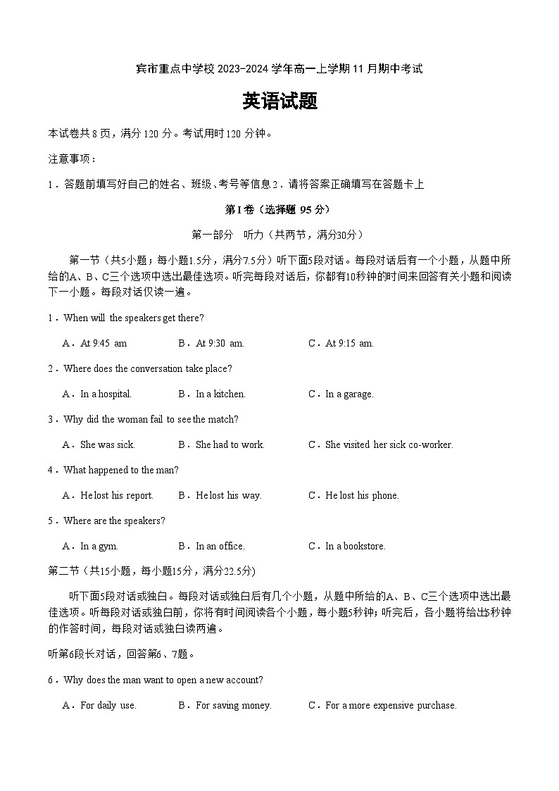 2023-2024学年四川省宜宾市重点中学校高一上学期11月期中考试英语试题+听力含答案01