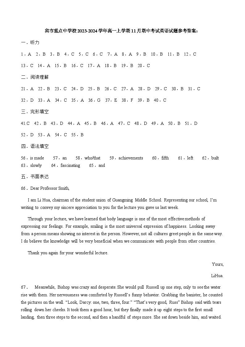 2023-2024学年四川省宜宾市重点中学校高一上学期11月期中考试英语试题+听力含答案01