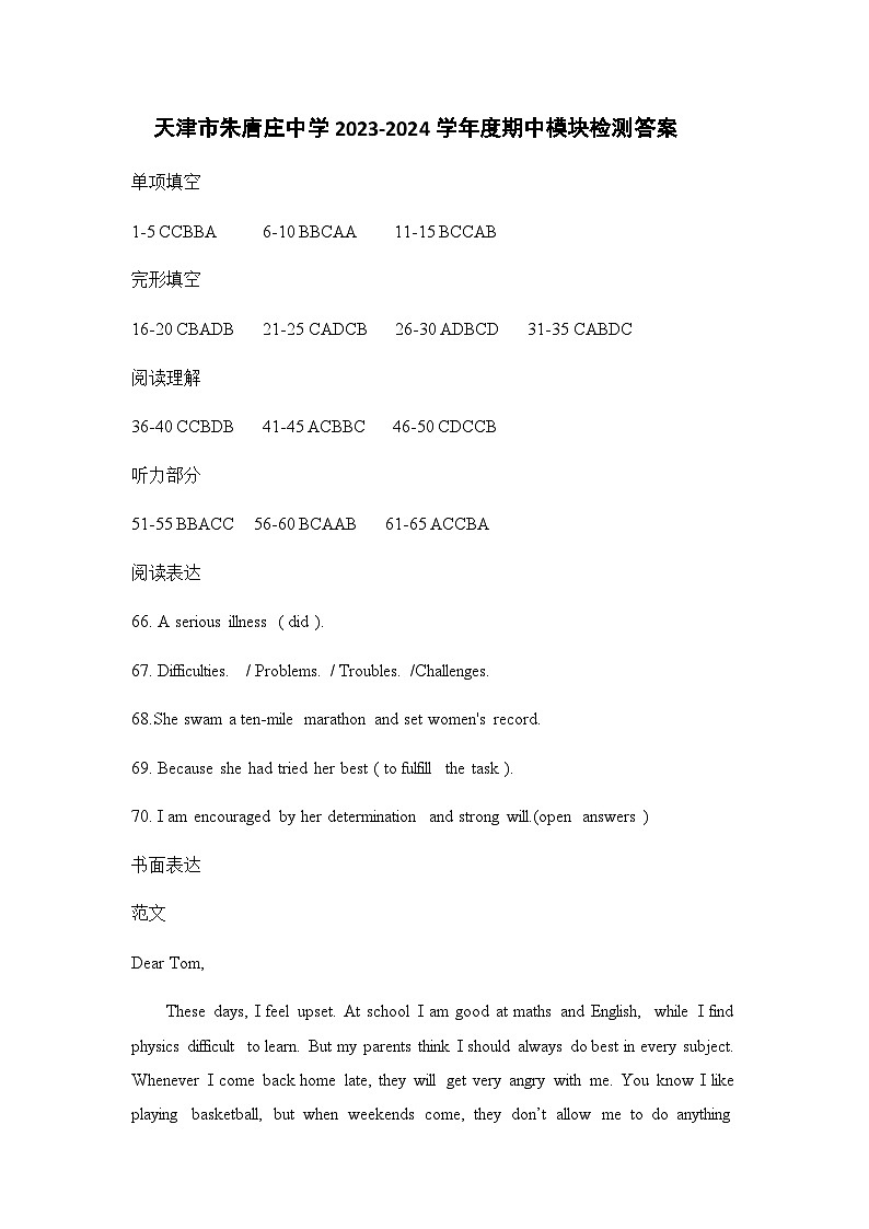 2023届第一期中模块英语检测试卷答案第1页