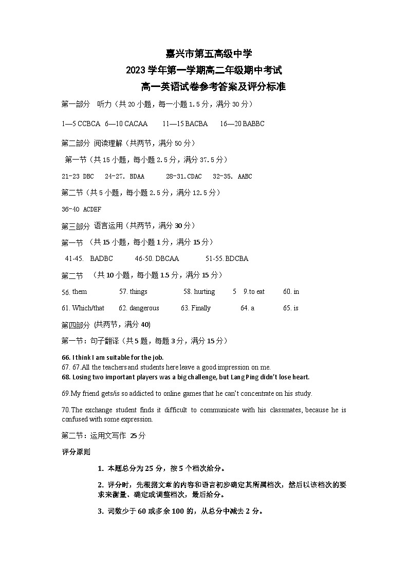 2023-2024学年浙江省嘉兴市第五高级中学高一上学期期中测试英语试题+听力含答案01
