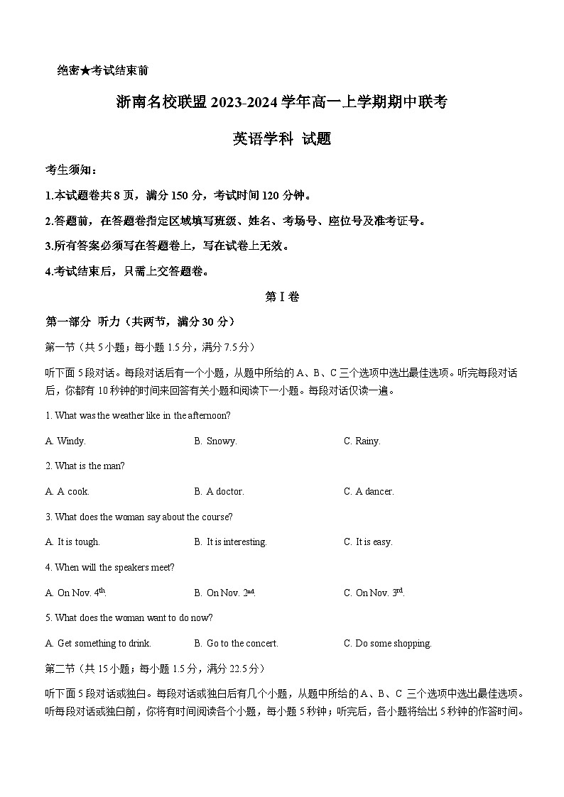 2023-2024学年浙江省浙南名校联盟高一上学期期中联考英语试题含答案01